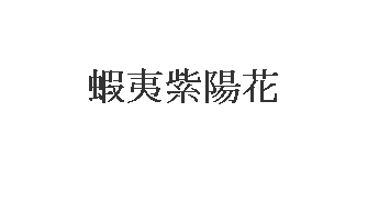 ezoajizai.gif